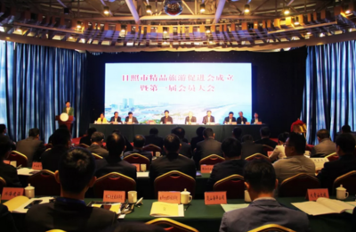 日照市精品旅游促進(jìn)會(huì)成立 為旅游開發(fā)項(xiàng)目注入專業(yè)策劃與咨詢新動(dòng)能