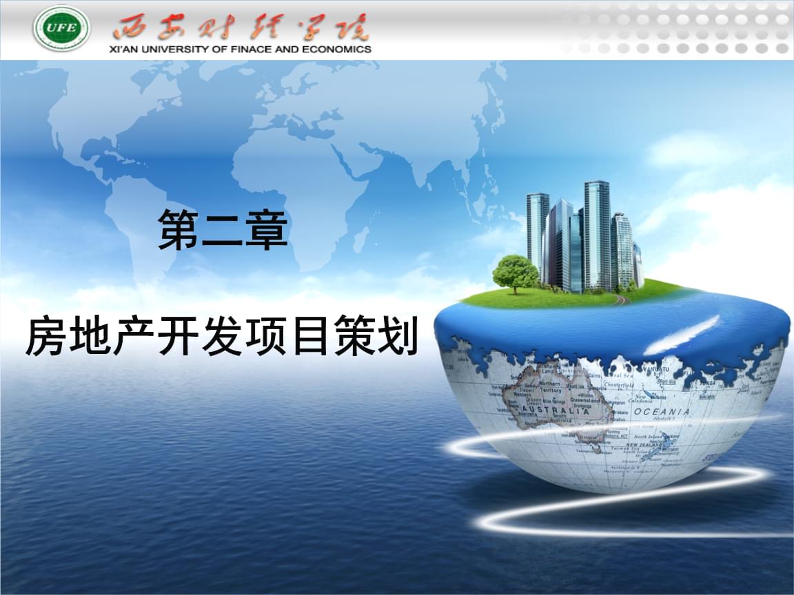 旅游開發項目策劃 從房地產開發項目策劃中汲取經驗