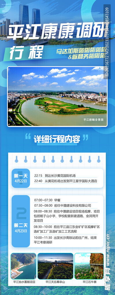 旅游開(kāi)發(fā)項(xiàng)目策劃咨詢(xún) 如何繪制高效的旅游行程設(shè)計(jì)藍(lán)圖