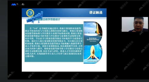 數字化賦能行業 旅行策劃職業技能等級證書線上說明會第二次會議紀實